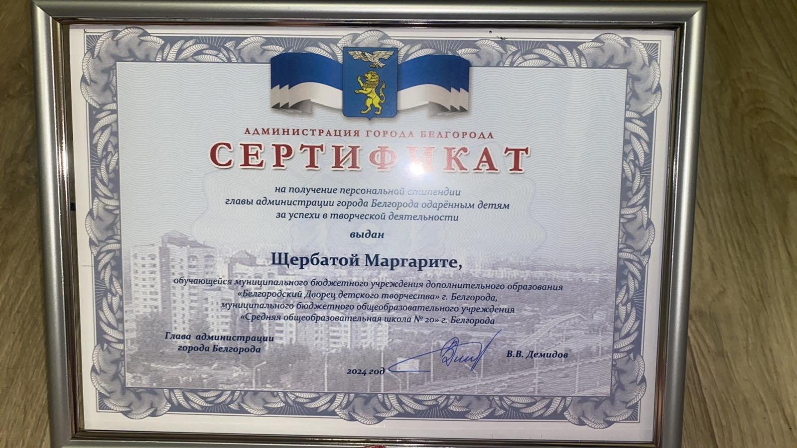 Персональная  стипендия  главы администрации  города Белгорода.